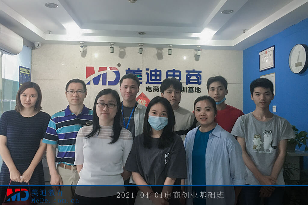 2021-04-01電商創(chuàng)業(yè)基礎班2