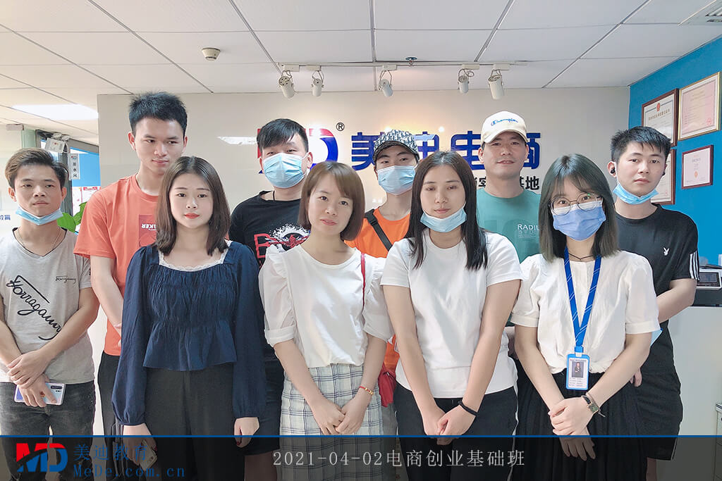 2021-04-02電商創(chuàng)業(yè)基礎班
