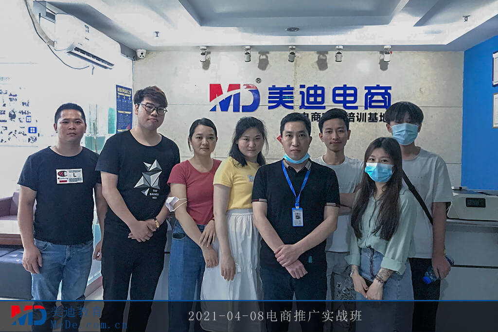 2021-04-08電商推廣實戰(zhàn)班2