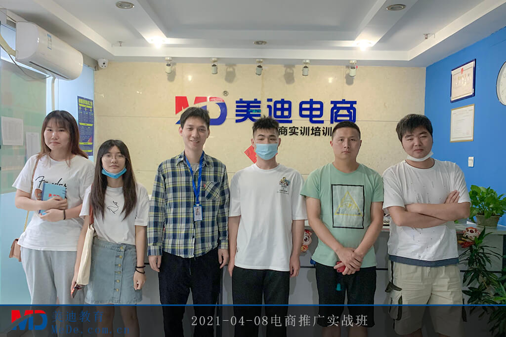 2021-04-08電商推廣實戰(zhàn)班