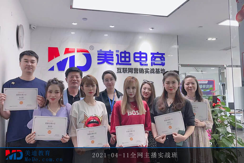 2021-04-11全網主播實戰(zhàn)班