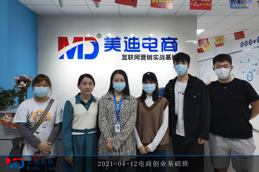 2021-04-12電商創(chuàng)業(yè)基礎班