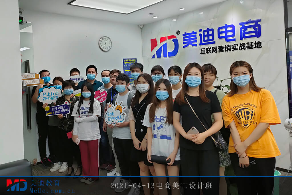 2021-04-13電商美工設計班