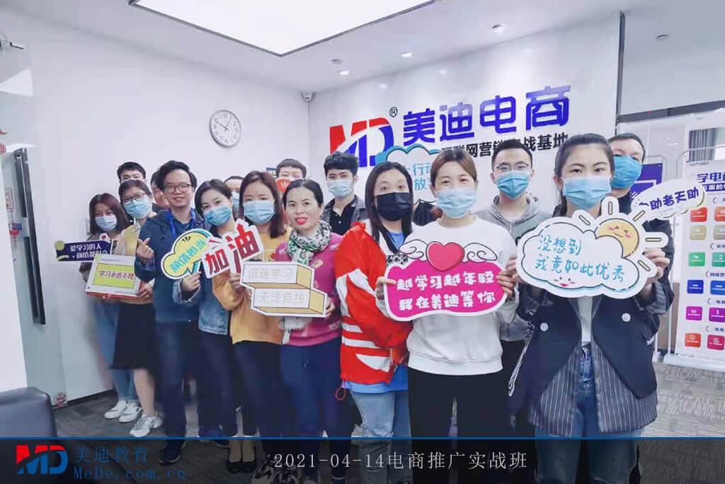 2021-04-14電商推廣實戰(zhàn)班