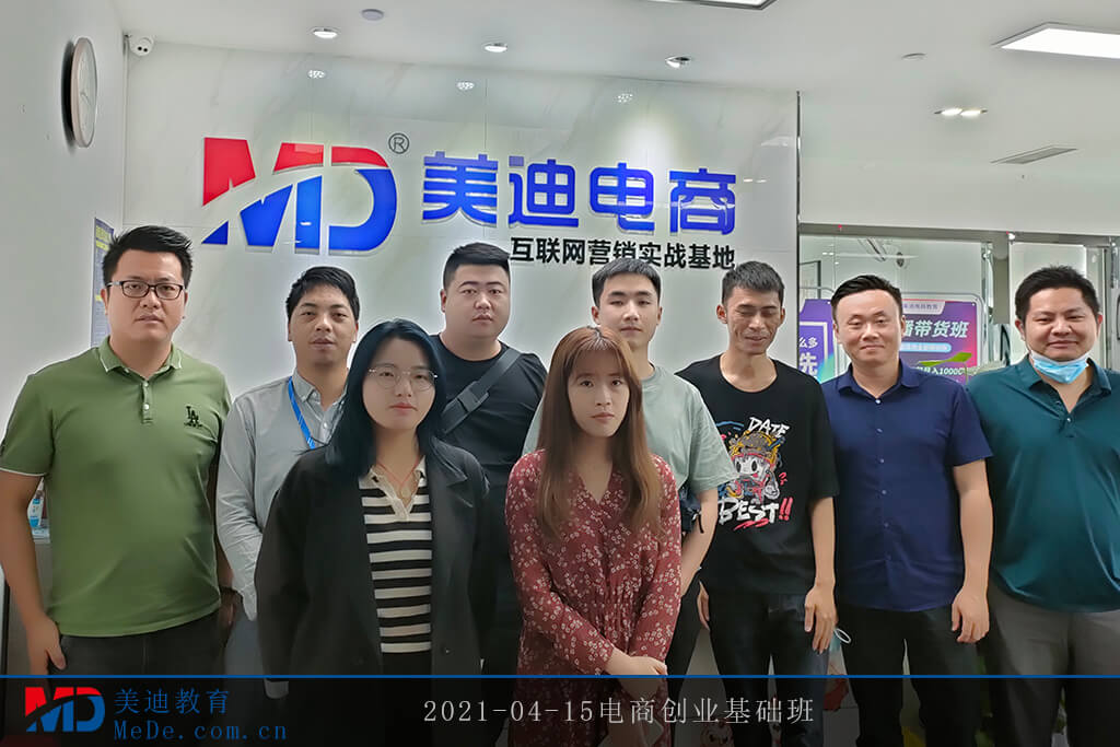 2021-04-15電商創(chuàng)業(yè)基礎班2