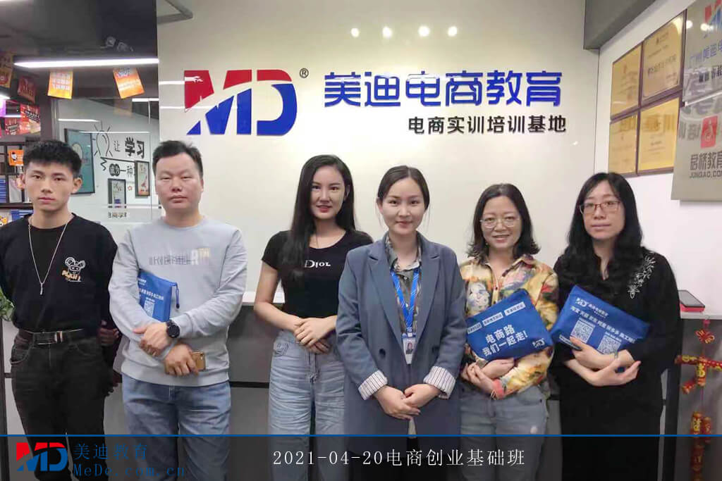 2021-04-20電商創(chuàng)業(yè)基礎班
