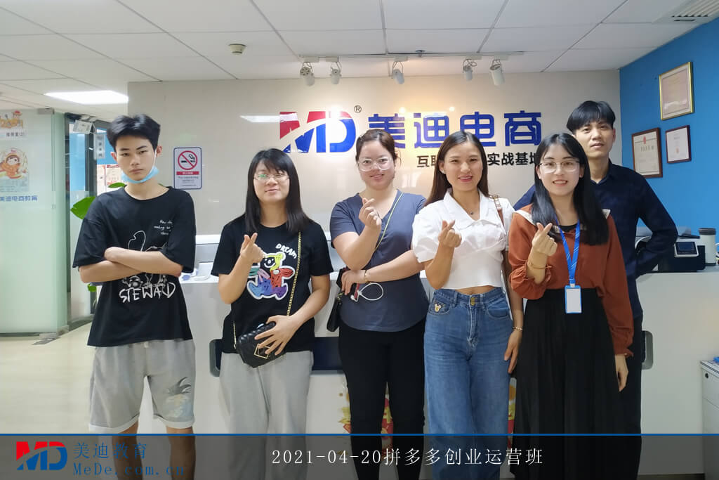 2021-04-20拼多多創(chuàng)業(yè)運營班