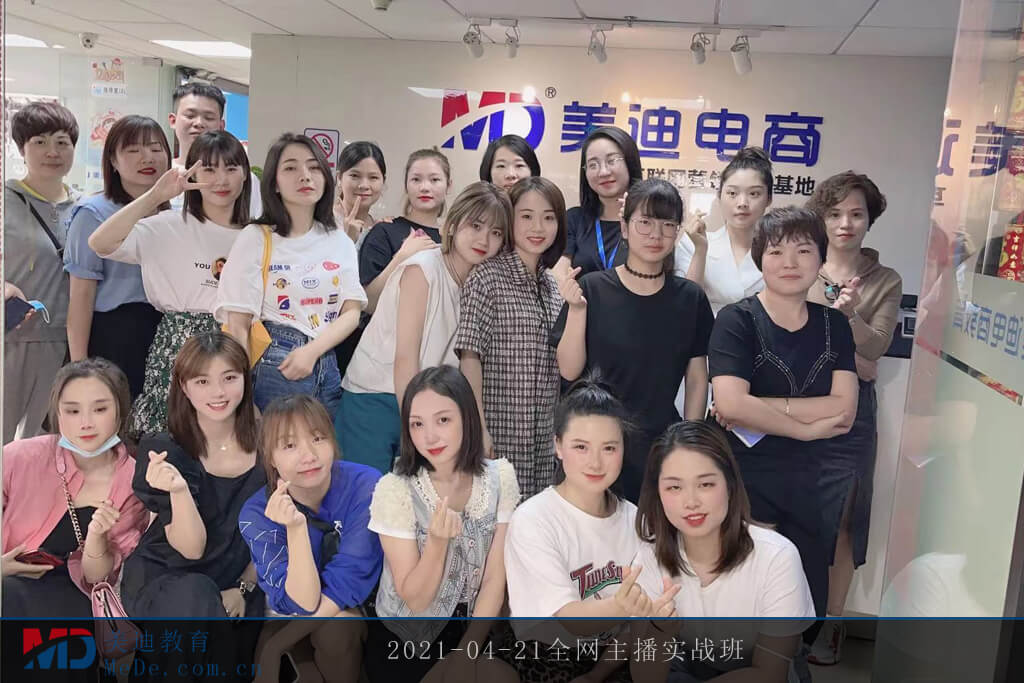 2021-04-21全網主播實戰(zhàn)班