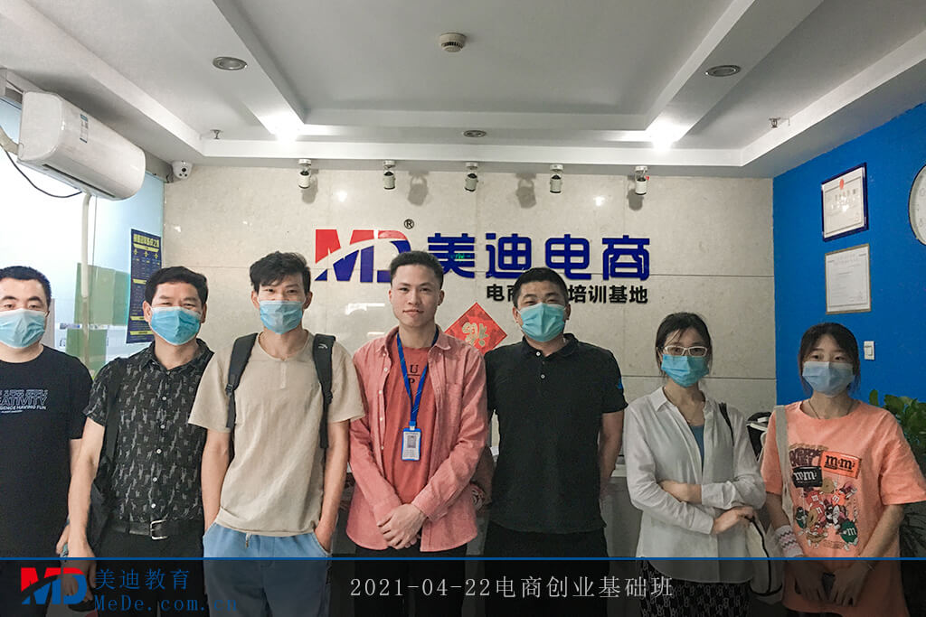 2021-04-22電商創(chuàng)業(yè)基礎班