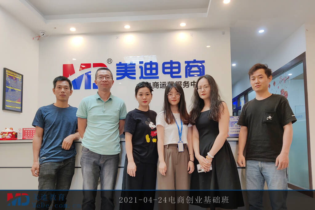 2021-04-24電商創(chuàng)業(yè)基礎班