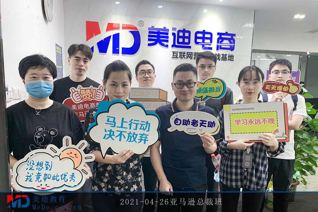 2021-04-26亞馬遜總裁班