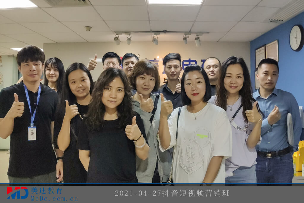 2021-04-27抖音短視頻營銷班