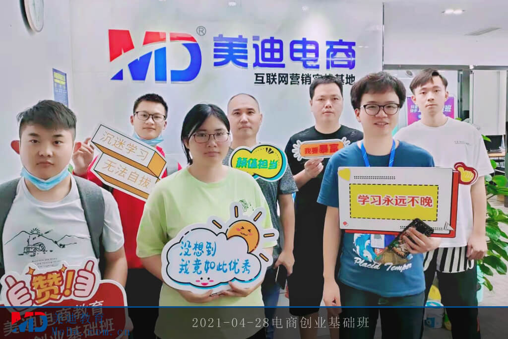 2021-04-28電商創(chuàng)業(yè)基礎班