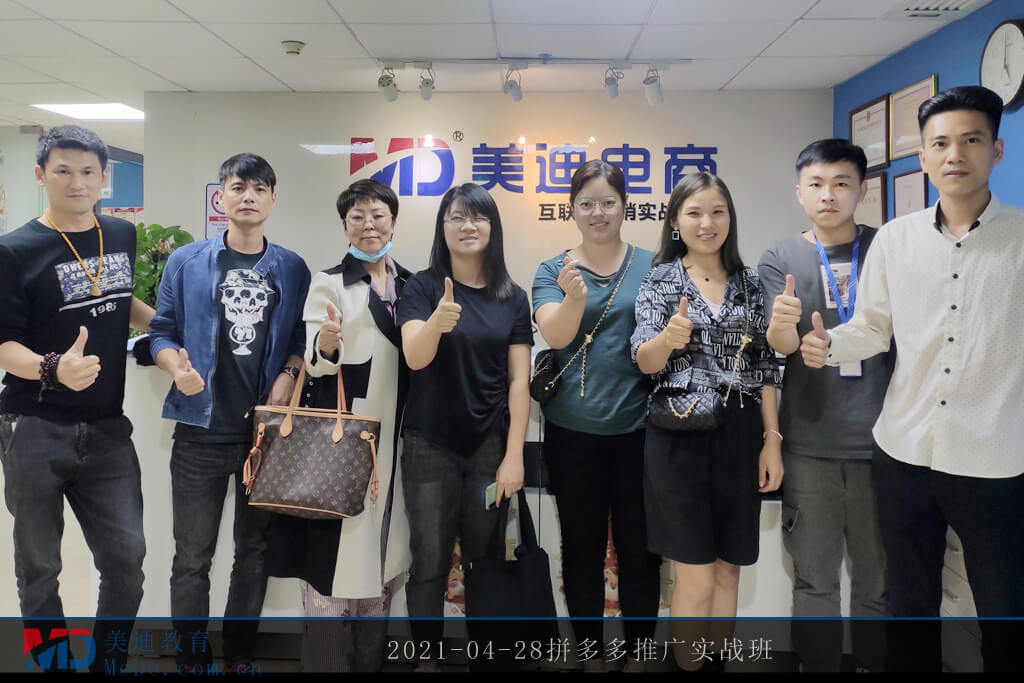 2021-04-28拼多多推廣實戰(zhàn)班