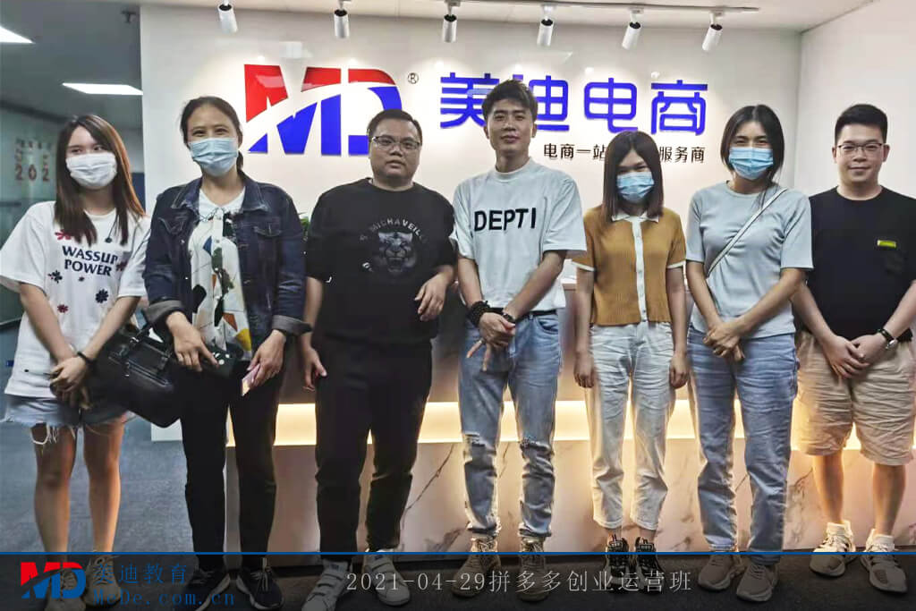 2021-04-29拼多多創(chuàng)業(yè)運營班