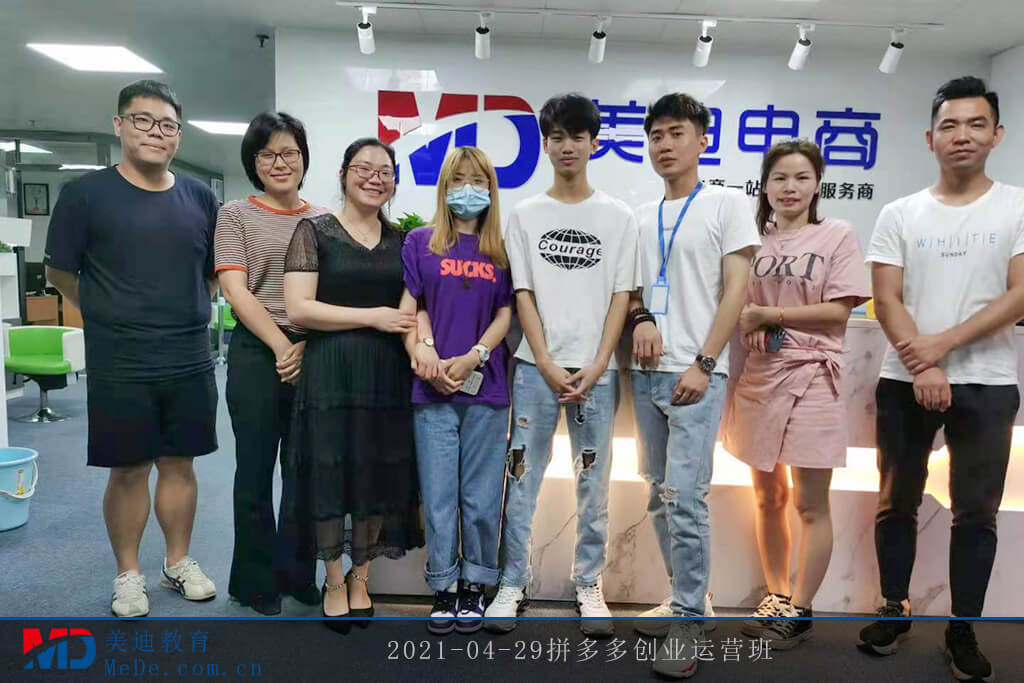 2021-04-29拼多多創(chuàng)業(yè)運營班2