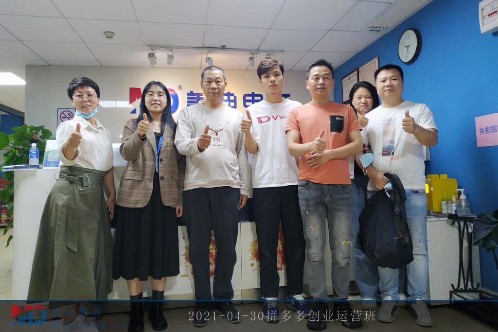 2021-04-30拼多多創(chuàng)業(yè)運營班