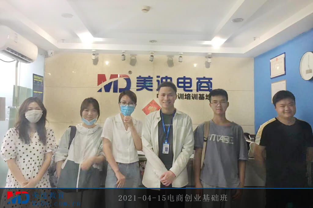 2021-4-15電商創(chuàng)業(yè)基礎班