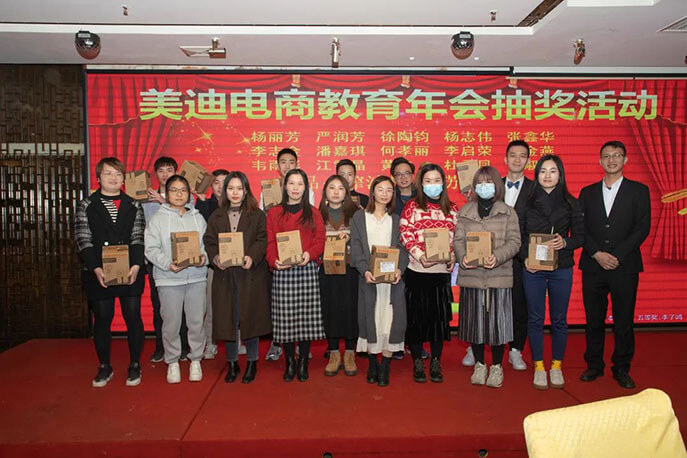 【起航2021】美迪電商迎新年會(huì)精彩回顧