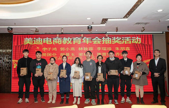 【起航2021】美迪電商迎新年會(huì)精彩回顧