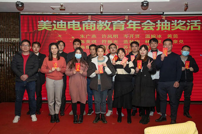 【起航2021】美迪電商迎新年會(huì)精彩回顧