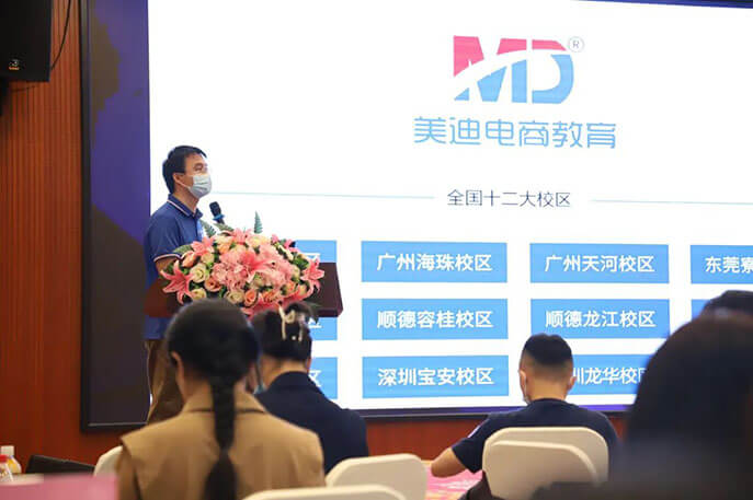 美迪電商《千萬(wàn)級(jí)直播間操盤手特訓(xùn)營(yíng)》圓滿舉辦！