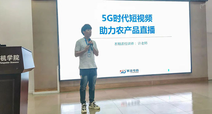 美迪電商助力華南師范大學(xué)，2021直播助農(nóng)(短視頻直播)培訓(xùn)班成功舉辦