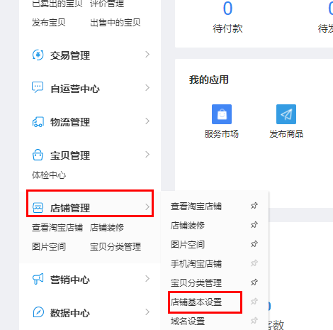 淘寶開店成功后，店鋪名稱怎么更改？ - 美迪電商教育