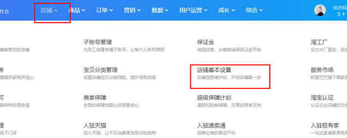 淘寶開店成功后，店鋪名稱怎么更改？ - 美迪電商教育