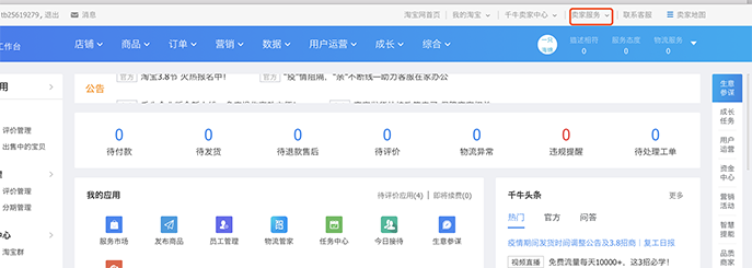 淘寶店鋪怎么開通螞蟻花唄？ - 美迪電商教育