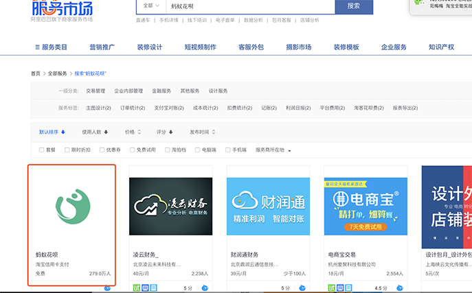 淘寶店鋪怎么開通螞蟻花唄？ - 美迪電商教育