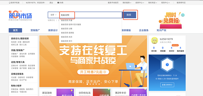淘寶店鋪怎么開通螞蟻花唄？ - 美迪電商教育