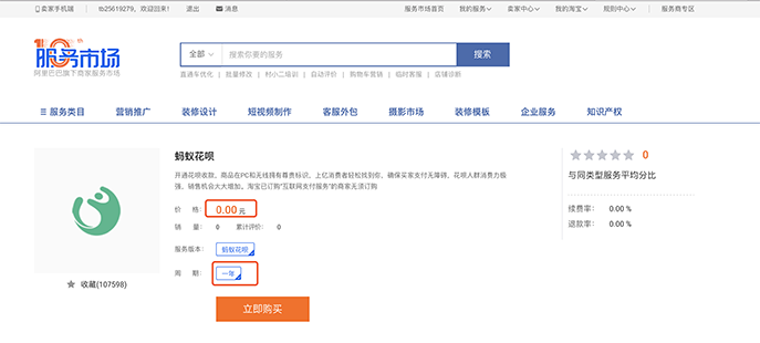 淘寶店鋪怎么開通螞蟻花唄？ - 美迪電商教育