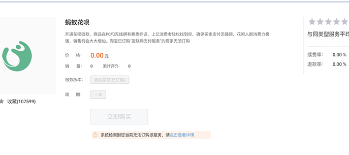 淘寶店鋪怎么開通螞蟻花唄？ - 美迪電商教育