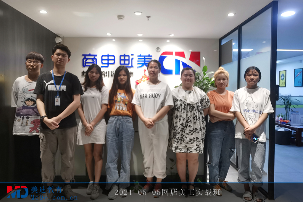 2021-05-05網(wǎng)店美工實(shí)戰(zhàn)班