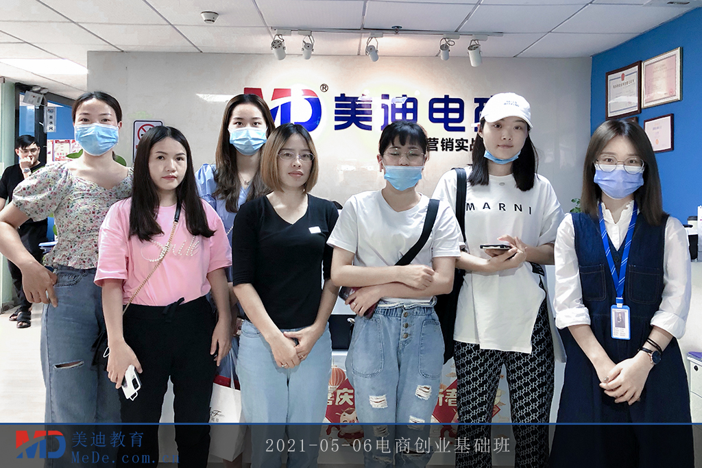 2021-05-06電商創(chuàng)業(yè)基礎(chǔ)班2