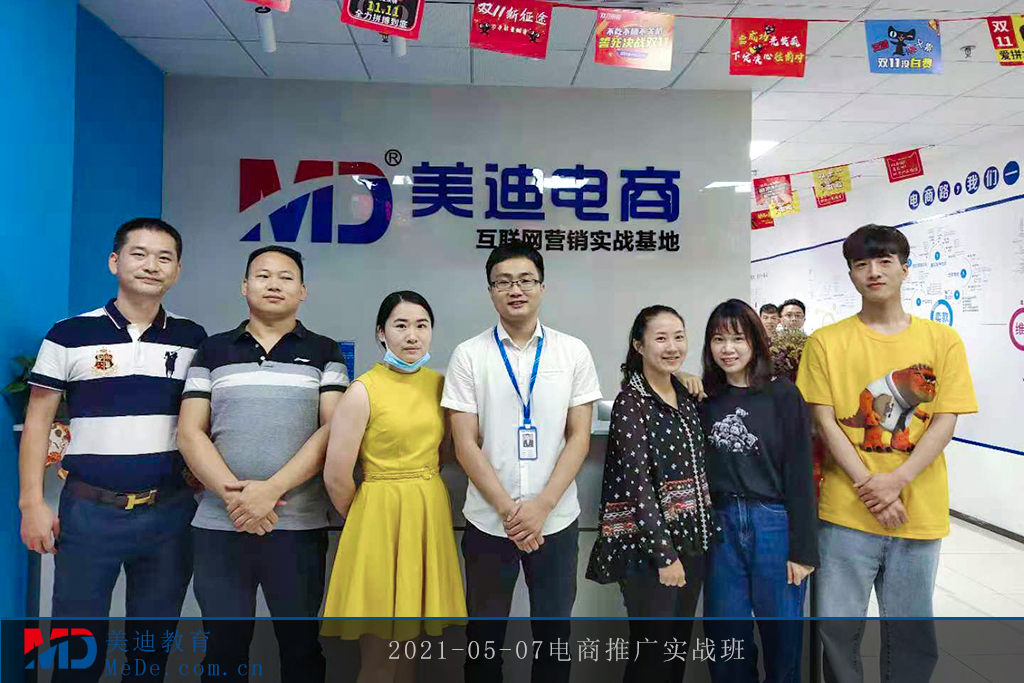 2021-05-07電商推廣實(shí)戰(zhàn)班