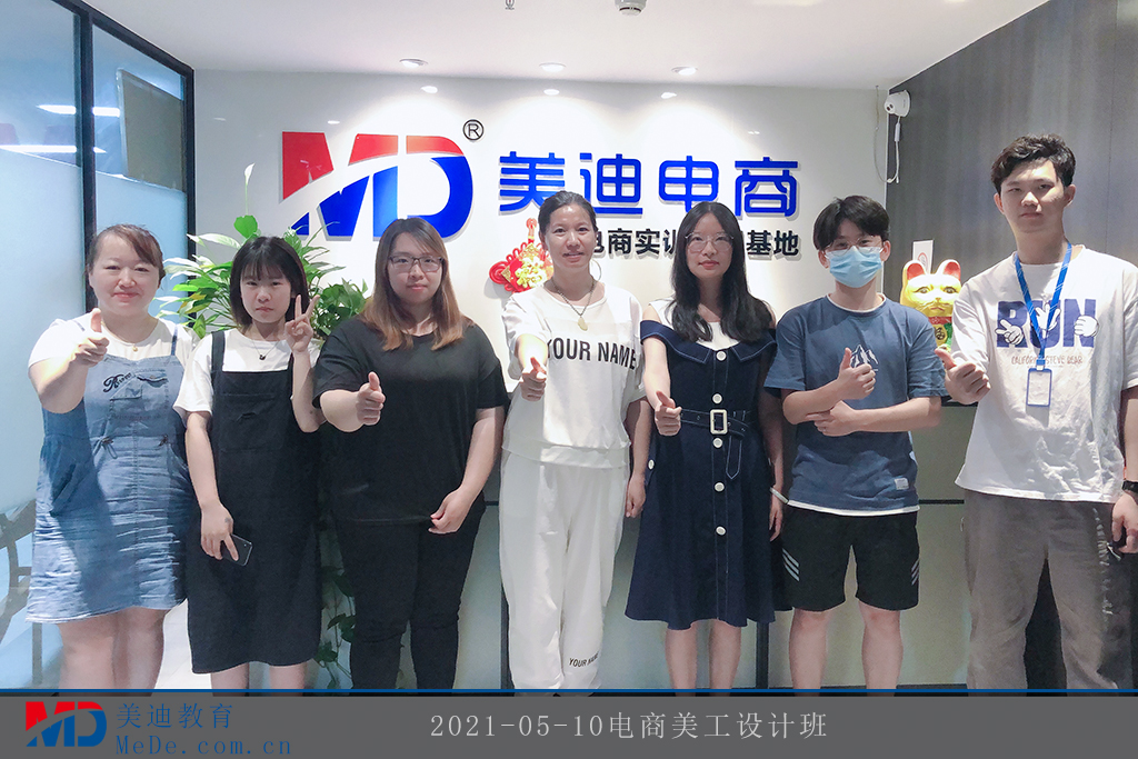 2021-05-10電商美工設(shè)計(jì)班