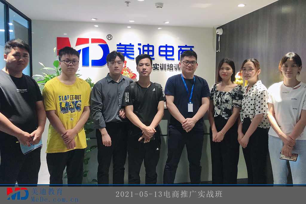 2021-05-13電商推廣實(shí)戰(zhàn)班