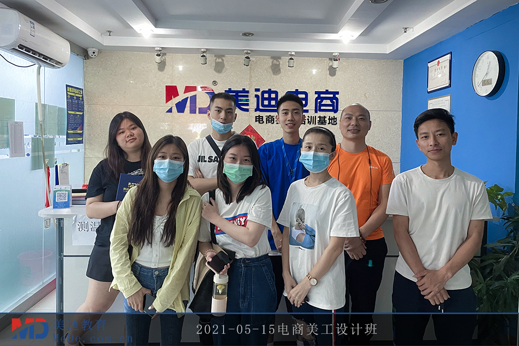 2021-05-15電商美工設(shè)計(jì)班