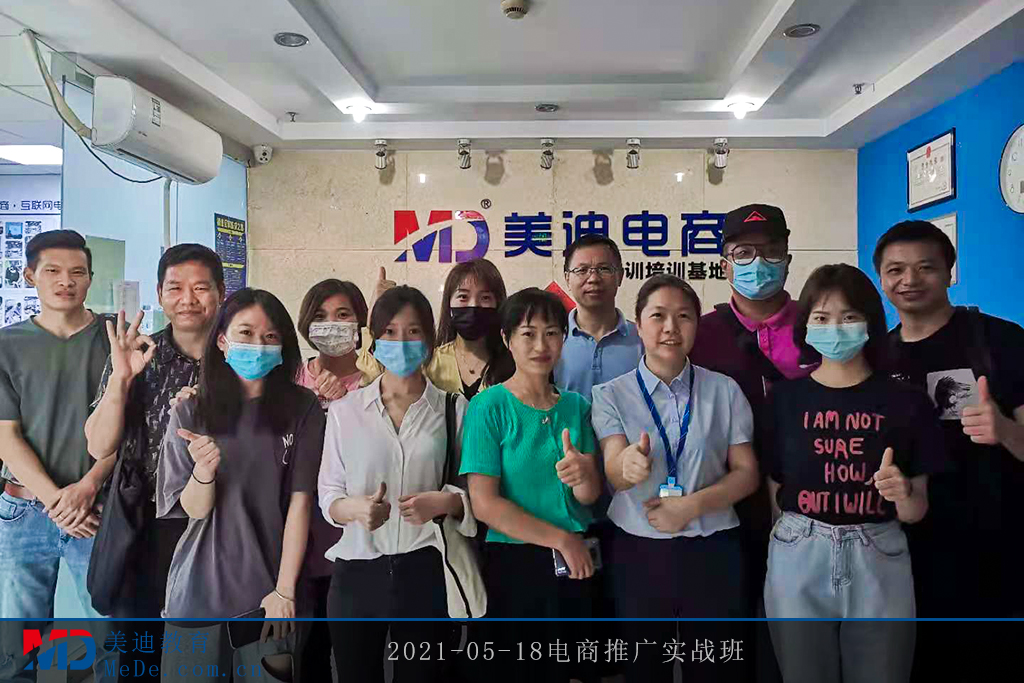 2021-05-18電商推廣實(shí)戰(zhàn)班