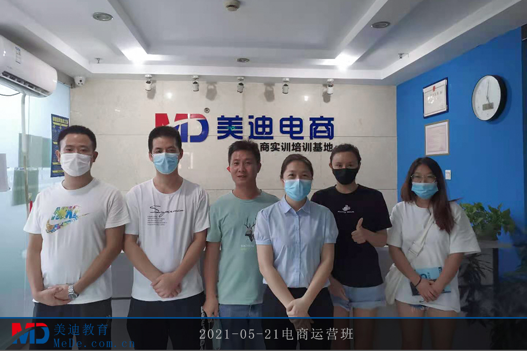2021-05-21電商運(yùn)營(yíng)班2