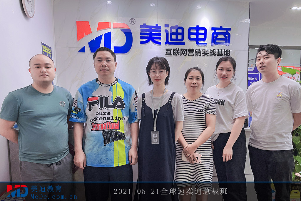 2021-05-21全球速賣通總裁班