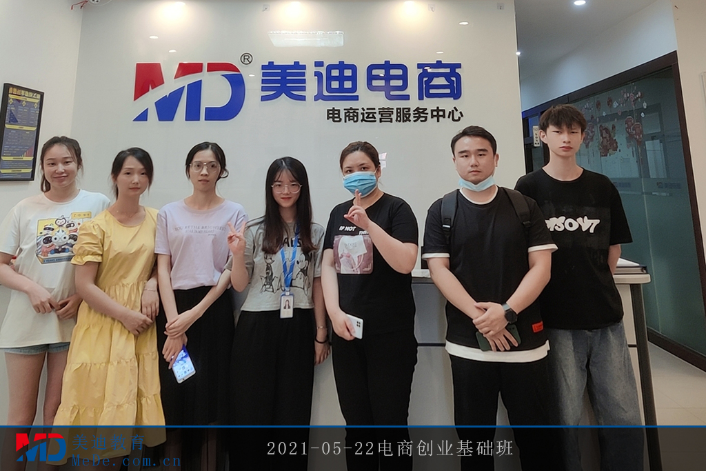 2021-05-22電商創(chuàng)業(yè)基礎(chǔ)班2