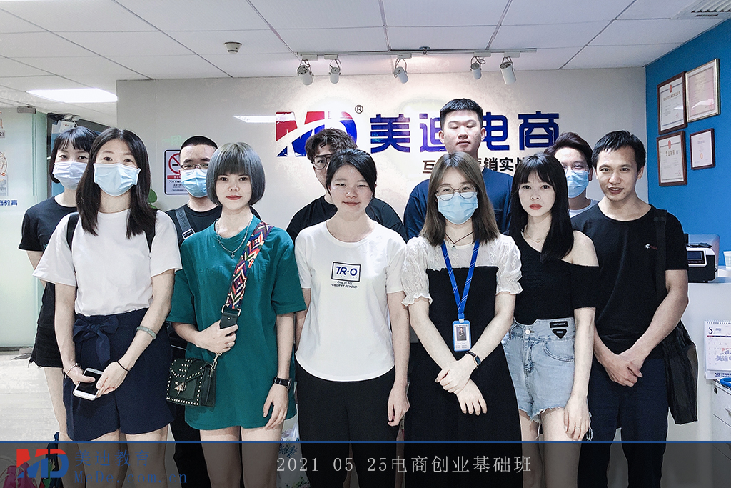 2021-05-25電商創(chuàng)業(yè)基礎(chǔ)班2