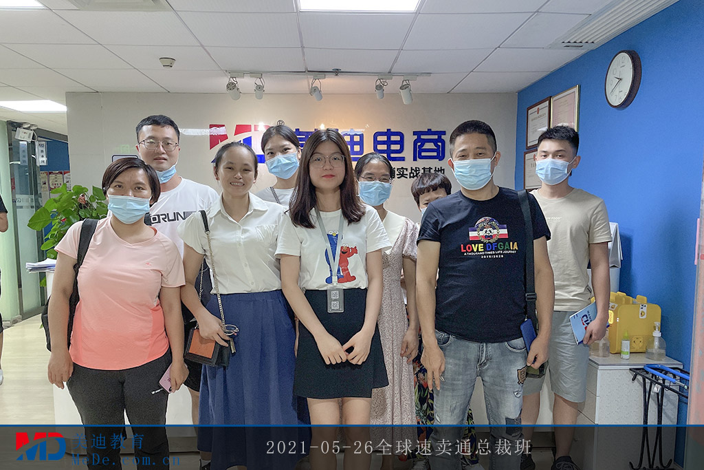 2021-05-26全球速賣通總裁班