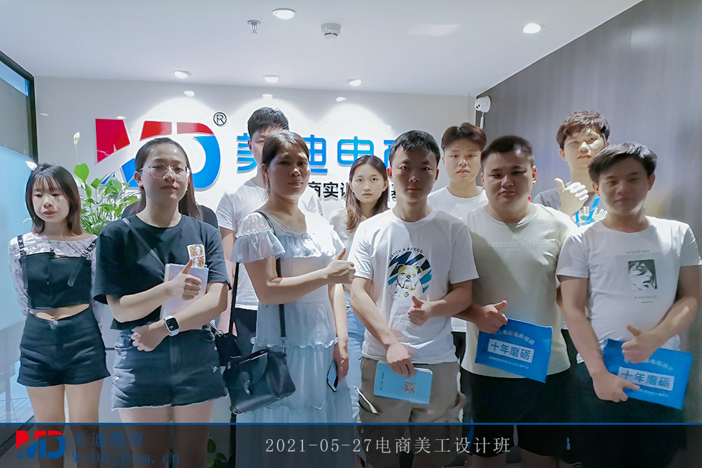 2021-05-27電商美工設(shè)計(jì)班