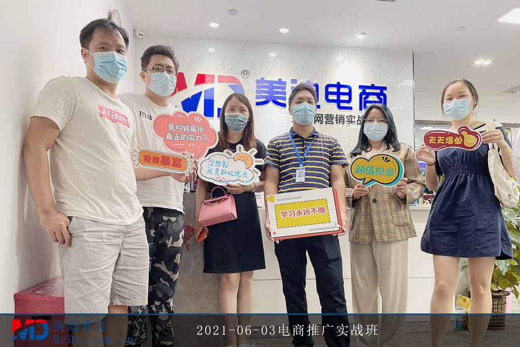 2021-06-03電商推廣實(shí)戰(zhàn)班2