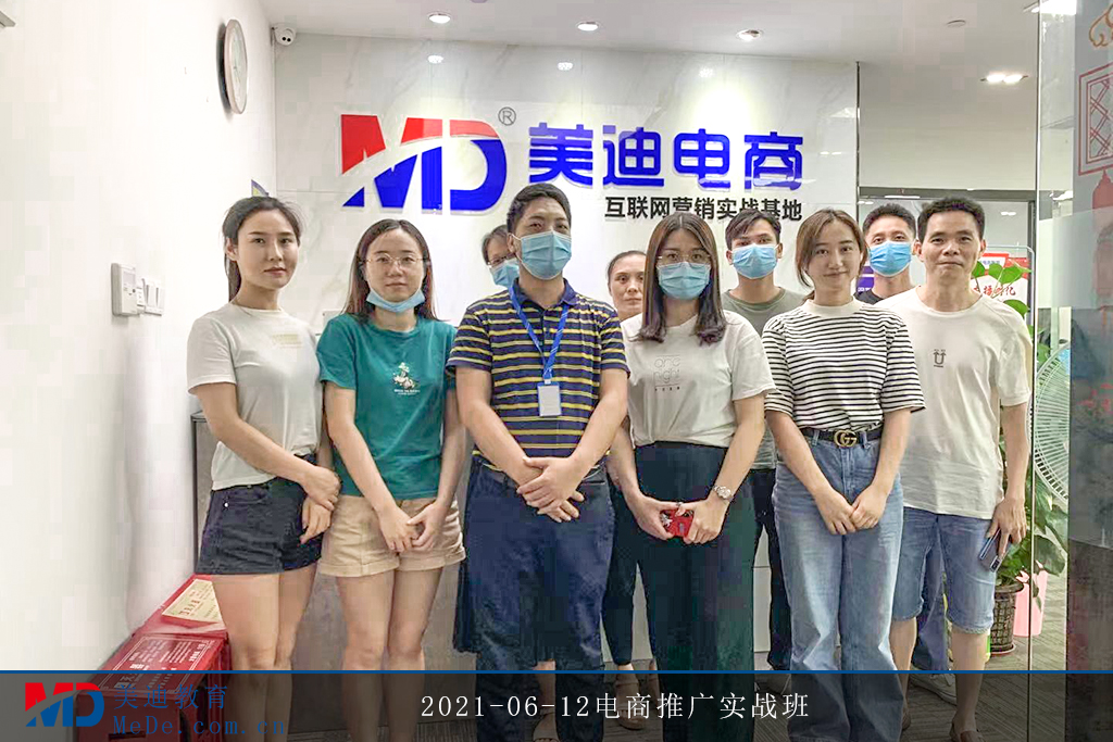 2021-06-12電商推廣實(shí)戰(zhàn)班