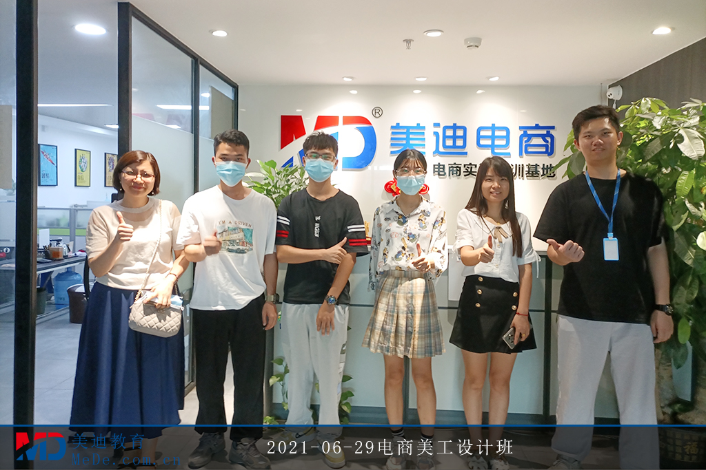 2021-06-29電商美工設(shè)計(jì)班